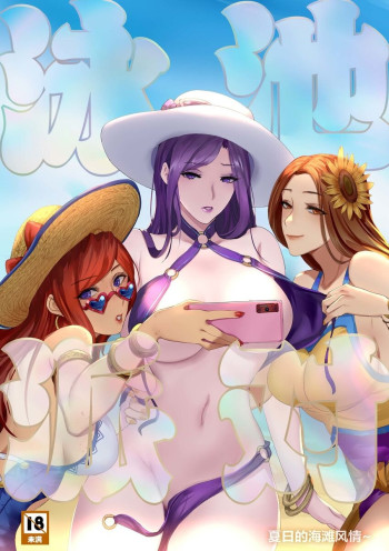 Pool Party Summer In Summoner S Rift Hentai Hentai Manga Read